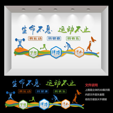 體育文化墻