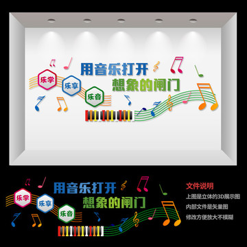 音樂(lè)教室文化墻