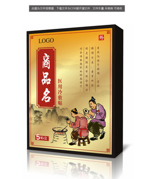 古人膏藥平面圖