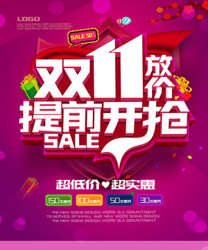 雙十一