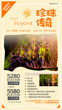 芽莊旅游宣傳單微信圖