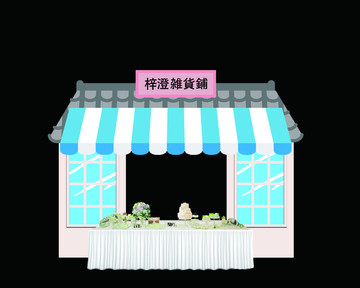 寶寶宴迎賓區(qū)