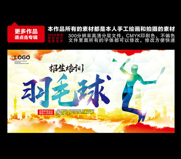 羽毛球培訓(xùn)