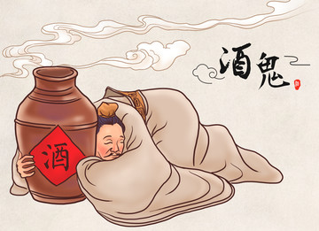 古人飲酒