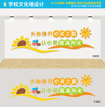 心理咨詢室文化墻