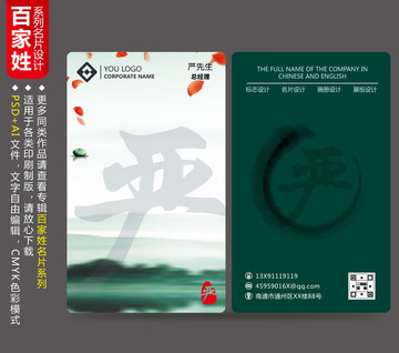 個人簡約名片中國風(fēng)水墨畫名片