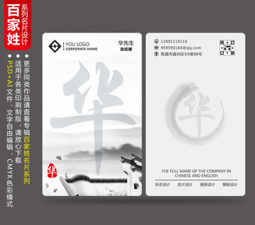 個(gè)人簡(jiǎn)約名片中國(guó)風(fēng)水墨畫名片