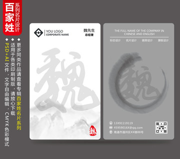 個人簡約名片中國風(fēng)水墨畫名片