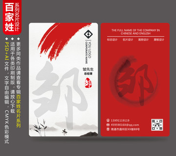 個(gè)人簡(jiǎn)約名片中國(guó)風(fēng)水墨畫名片