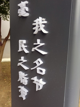 亚克力立体字