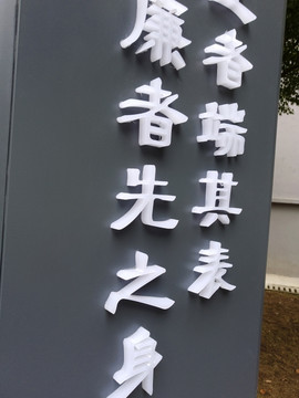 亚克力立体字