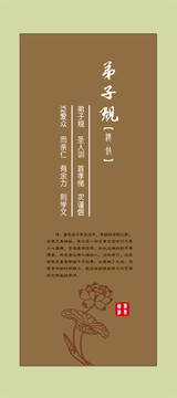 弟子規(guī)