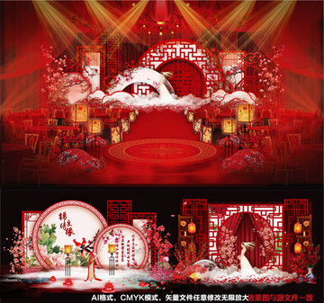 中式婚禮