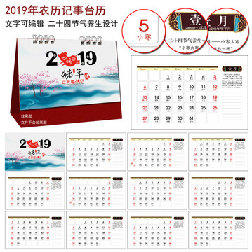 2019年台历