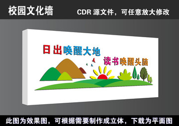 學(xué)校勤學(xué)奮進(jìn)勵(lì)志文化墻立體展板