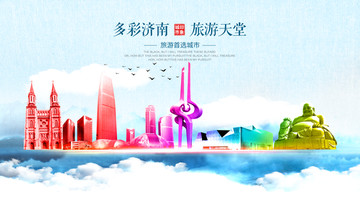 濟南