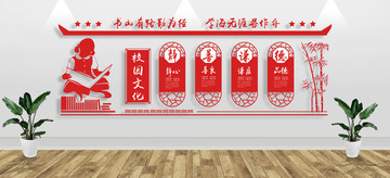 校園文化墻