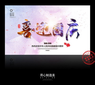 國慶節(jié)
