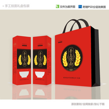 手工空心掛面禮盒包裝