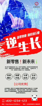 新零售新產(chǎn)品發(fā)布會(huì)X展架易拉寶