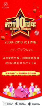 10十周年慶發(fā)布會X展架易拉寶