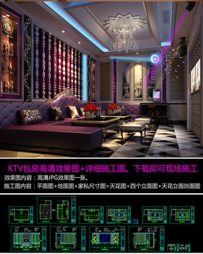 高端時尚KTV包房施工圖效果圖