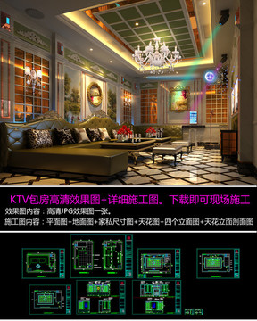 歐式田園ktv包房施工圖效果圖