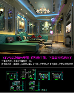 高端ktv包房施工圖效果圖