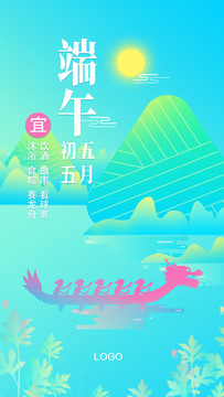 端午節(jié)海報