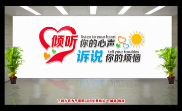 心理咨詢室文化墻