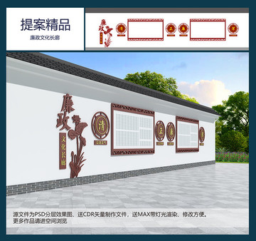 廉政文化長廊