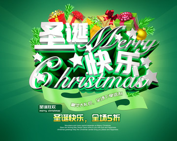 圣誕節(jié)海報(bào)圣誕快樂圣誕素材