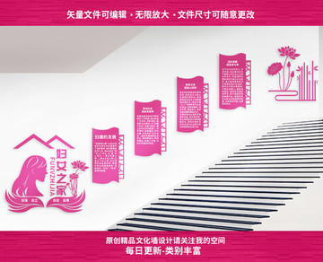 婦女之家樓道文化墻