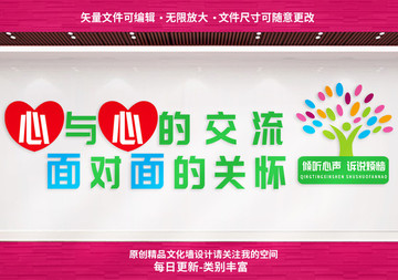 心理咨詢室