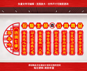 禁毒文化墻