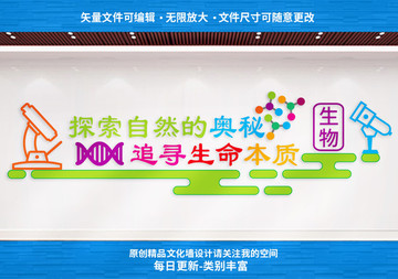 實驗室文化墻
