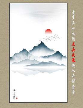 简约山水画