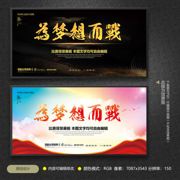 為夢(mèng)想而戰(zhàn)