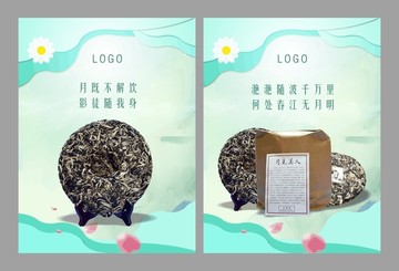 月光美人茶葉海報