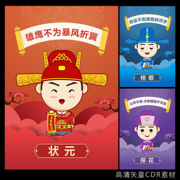 狀元榜眼探花