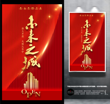 未來之城