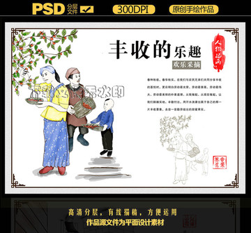 手繪人物插畫收獲采水果場景素材