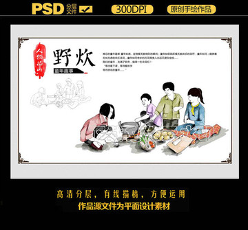 手繪春游野炊兒時記憶人物插畫