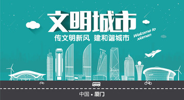 廈門城市