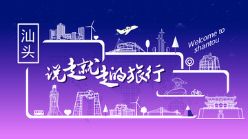 汕頭旅行