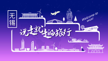 無錫旅行
