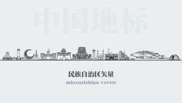 民族自治区矢量