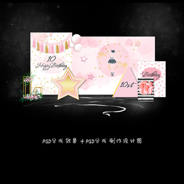 ins粉色寶寶生日宴設計