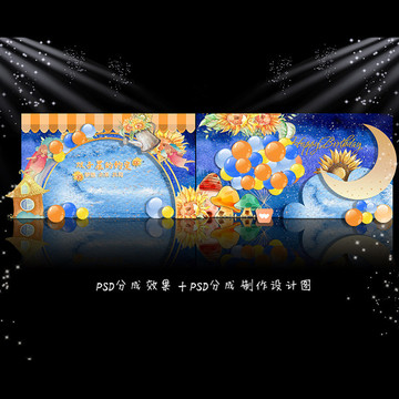 向日葵星空生日宴婚禮設(shè)計(jì)