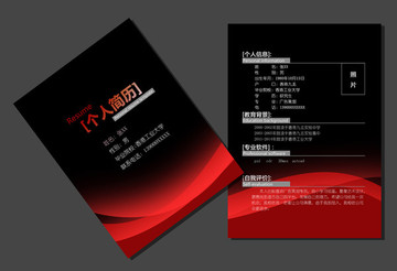 個(gè)人簡歷封面